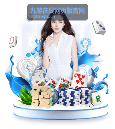 九游在线网页版官网游戏资讯指南板块